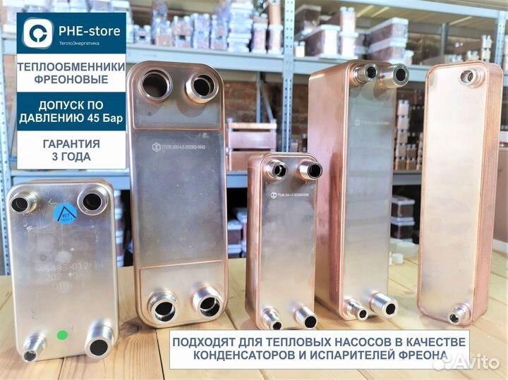 Фреоновые теплообменники (конденсатор/испаритель)