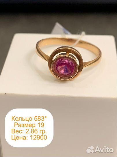 Кольцо золотое 583 пробы СССР