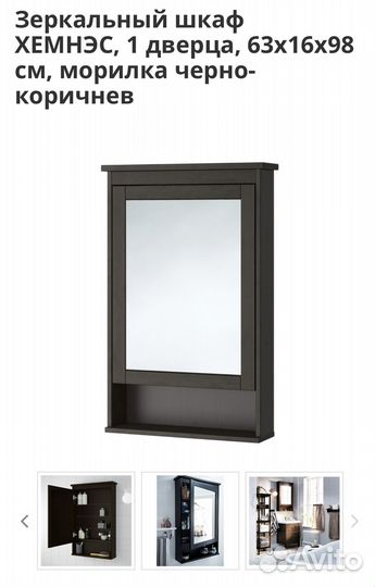 Зеркало IKEA Hemnes для ванной