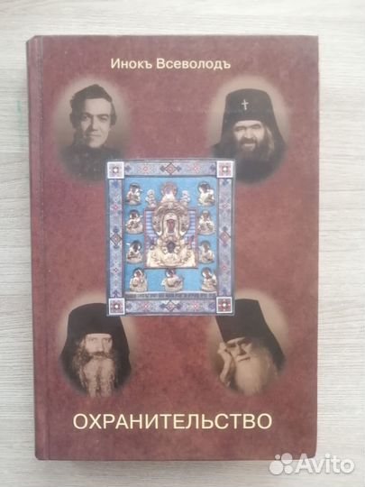 Православная литература