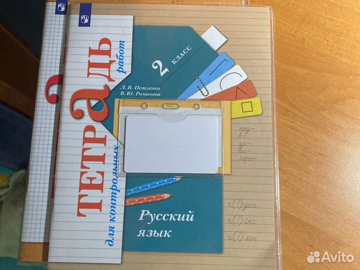 Рабочая тетрадь 2 класс,21 век