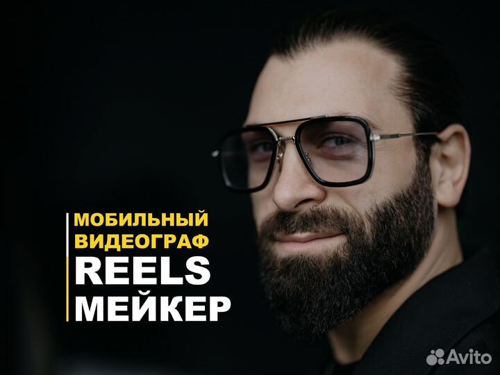 Рилсмейкер. Рилс под ключ