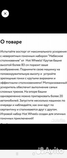 Гоночный трек Hot wheels
