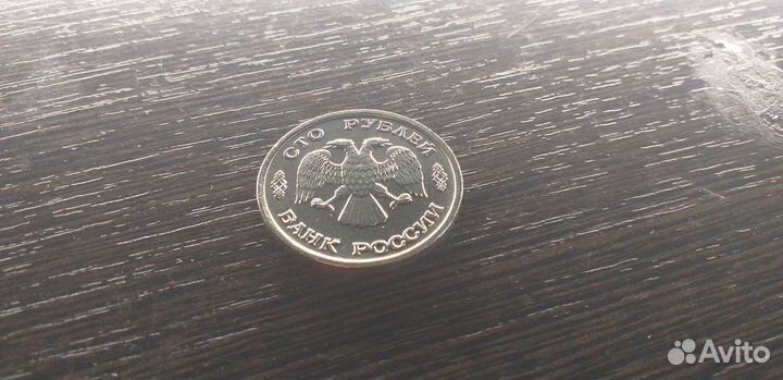 100 р 1993 года состояние: fine(хорошее)