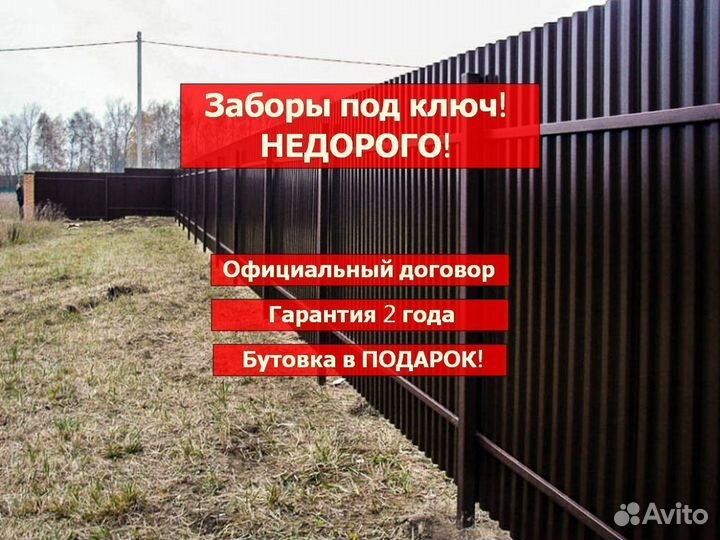 Забор из профнастила