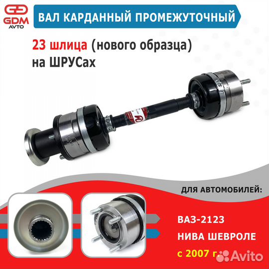 Промвал 2123 сим (на шрусах) н.о 23 шл