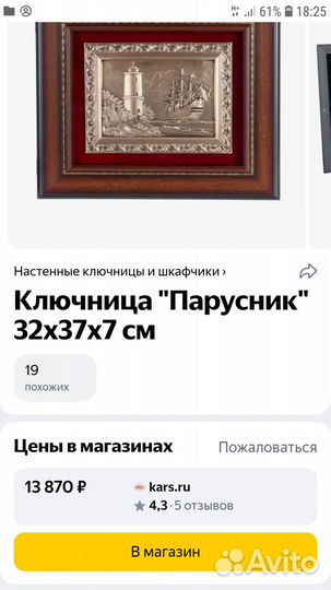 Ключница новая Парусник