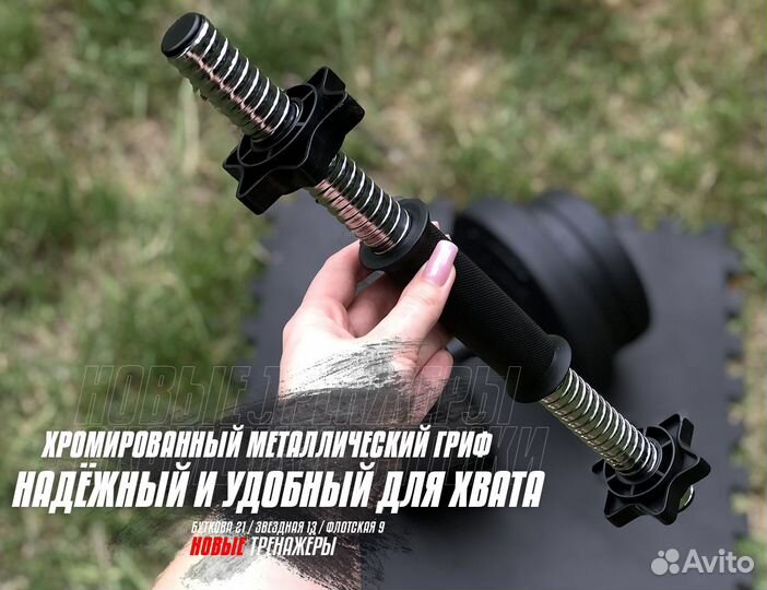 Гантель разборная, 21 кг