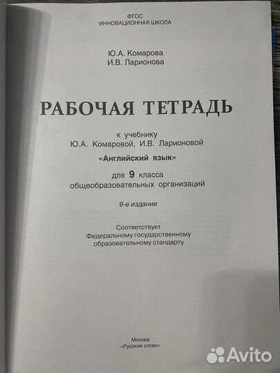 Рабочая тетрадь по английскому 9 класс