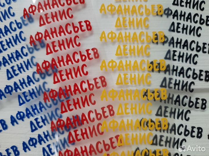 Наклейки для одежды, обуви для детского сада