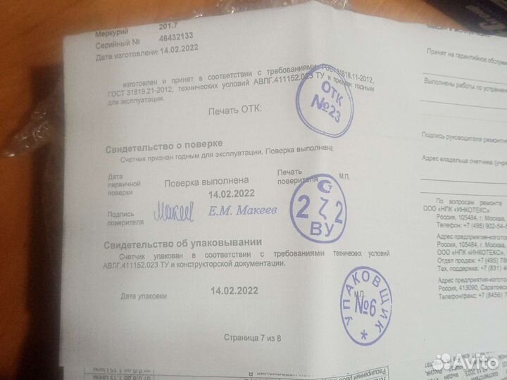 Электросчетчик меркурий 201.7