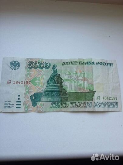 5000тысяч 1995года