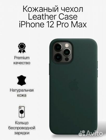 Чехол кожажый с MagSafe на iPhon 12 Pro Max
