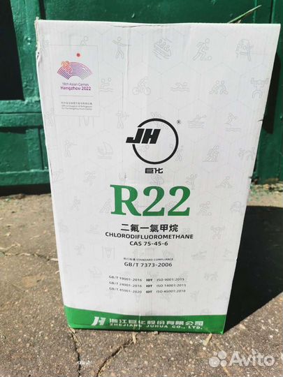 Фреон r 22 13.6кг (16.6кг) в наличии