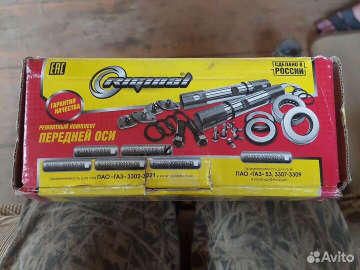 Ремонтный комплект передгей оси на газель