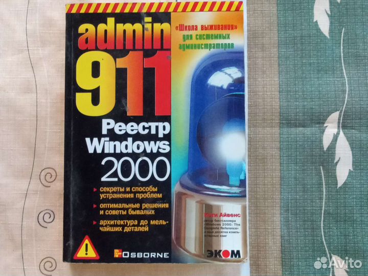 Кэти Айвенс Реестр Windows 2000