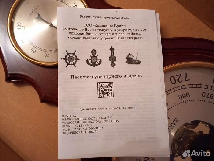 Барометр настенный Бриг