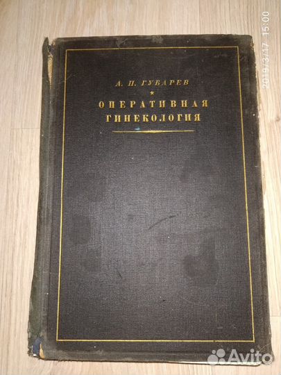 Оперативная Гинекология 1928