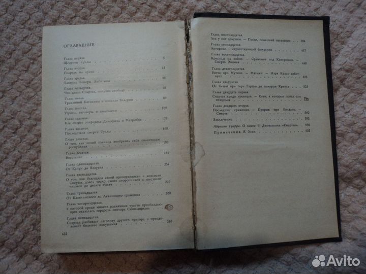 Спартак Рафаэлло Джованьоли 1968 г