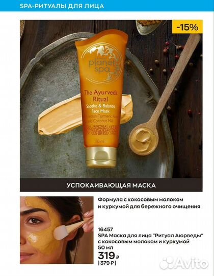 Маска для лица Planet spa