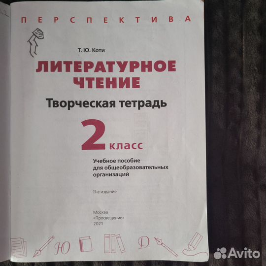 Творческая тетрадь литературное чтение 2 класс