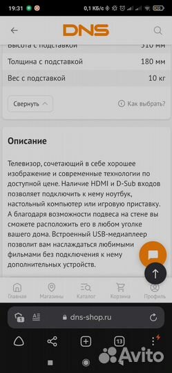Телевизор dns