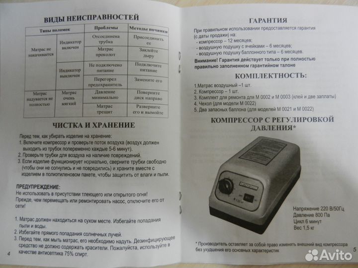 Матрас противопролежневый