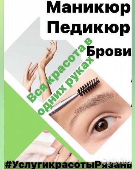 Маникюр, педикюр, косметология, визаж