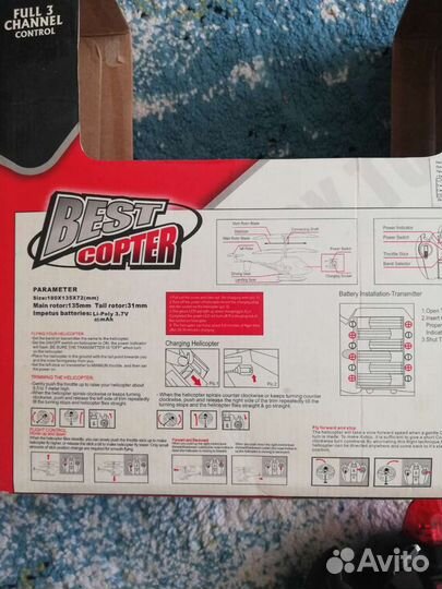 Радиоуправляемый вертолет