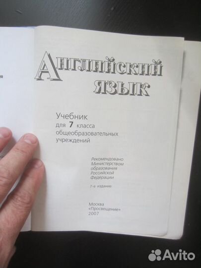 Английский язык. Учебник для 7 класса Авт. В.П. Ку