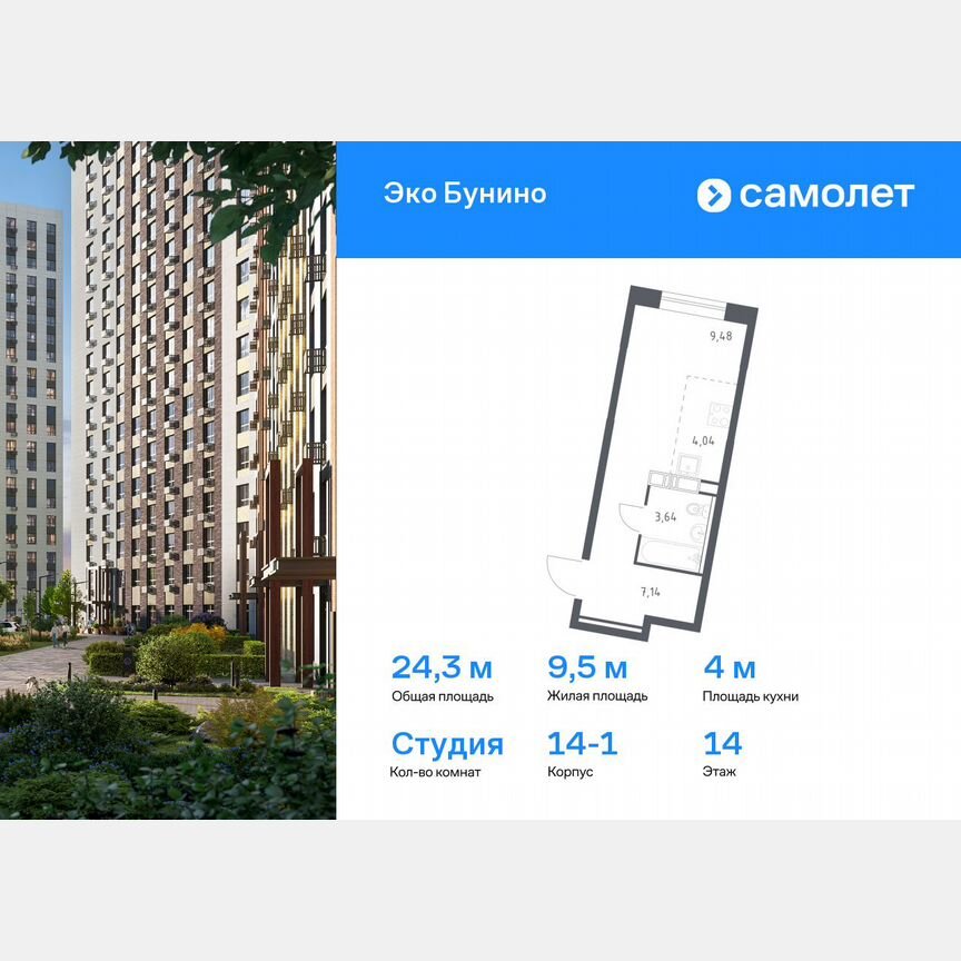 Квартира-студия, 24,3 м², 14/22 эт.