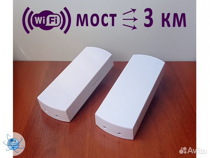 Уличный радиомост Wi-Fi 5,8 ггц до 3км (2 устр-ва)