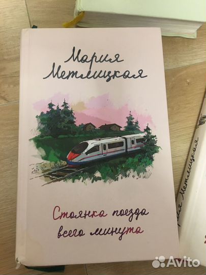 Книги Марии Метлицкой, б/у