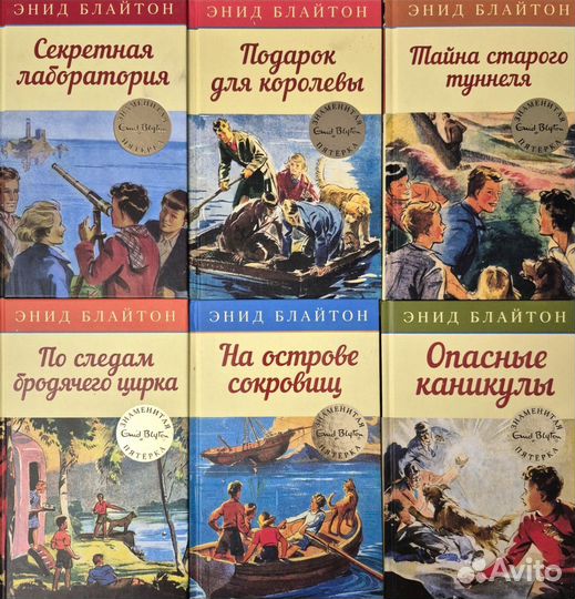 Энид Блайтон 