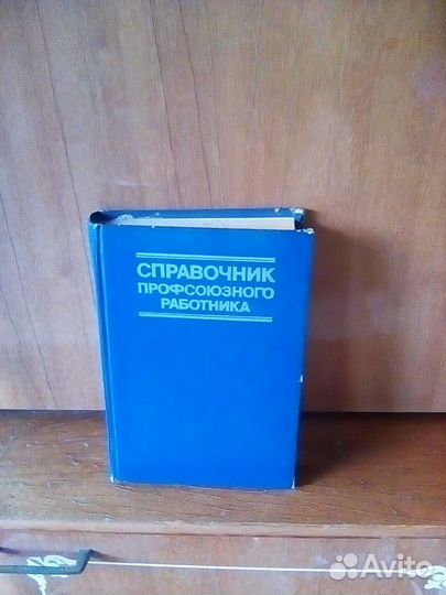 Справочник