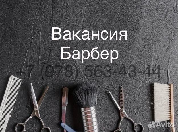 Мужской парикмахер, барбер