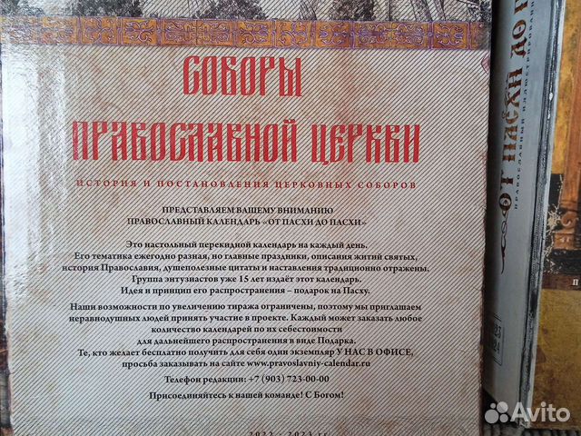 Календарь православный От Пасхи до Пасхи объявление продам