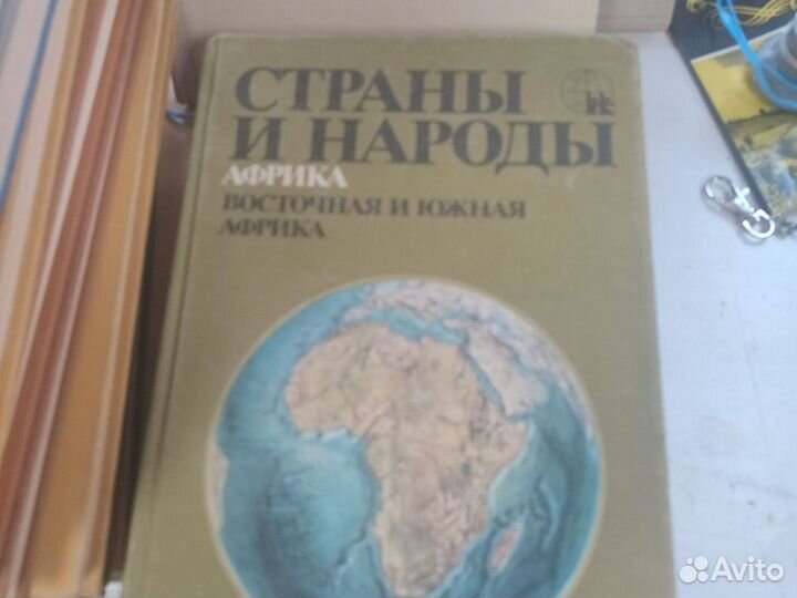 Собрание книг Страны и народы