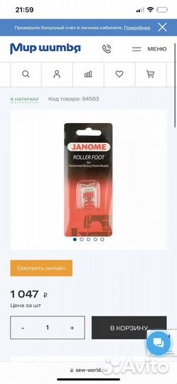 Лапка для швейной машинки роликовая Janome