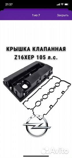 Клапанная крышка opel