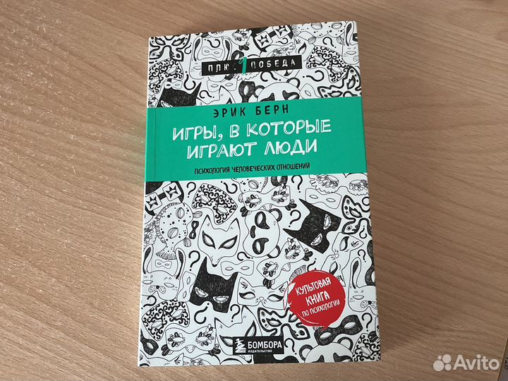 Книга Эрик Берн