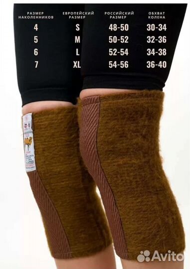 Наколенники новые тёплые согревающих верблюд