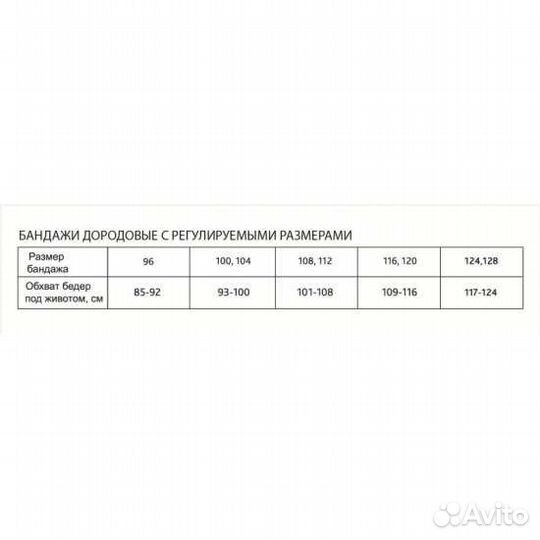 Бандаж Новый дородовый (универсальный) 1444