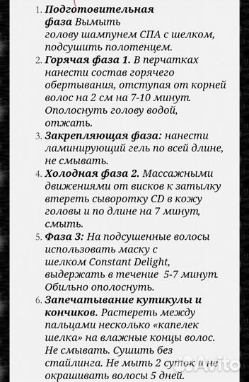 Ламинирование волос