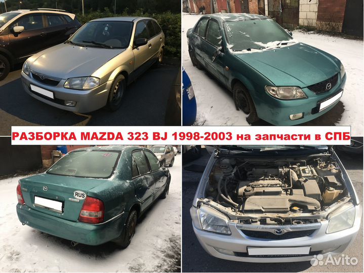 Руль кожа Mazda 323 BJ 6 2000-2003