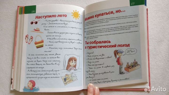 Книга для девочек