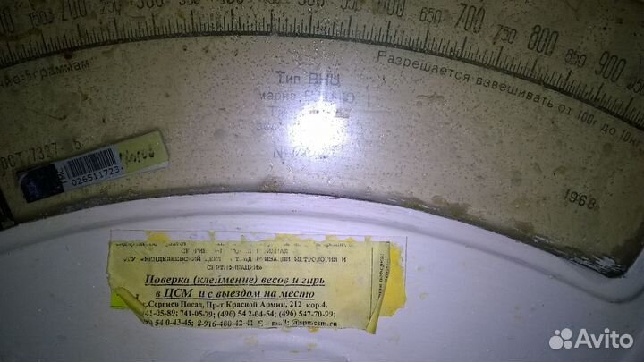 Весы 1968 г. выпуска