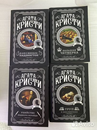 Книги Агата кристи