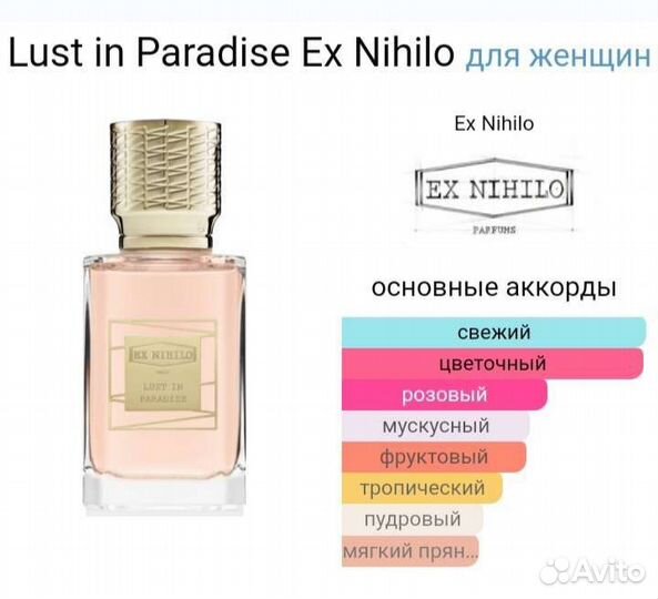 EX Nihilo Lust In Paradise оригинал распив