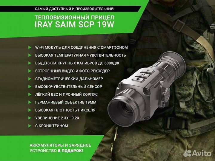 Тепловизионный прицел iRay Saim SCP 19W
